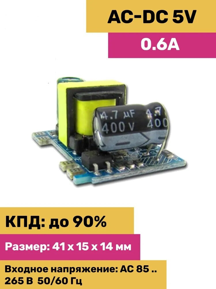 Источник питания AC-DC 50-277V выход 5V 0.6A 3W