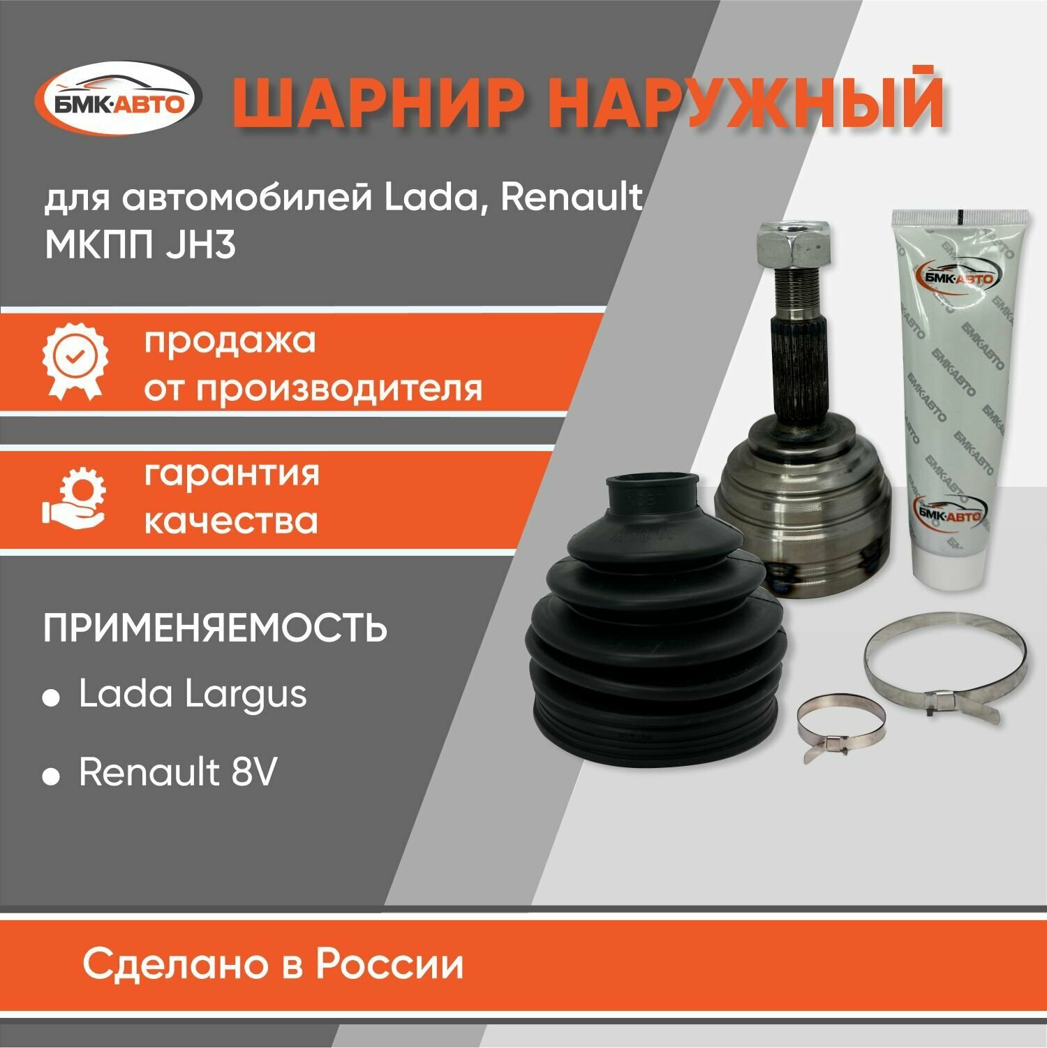 ШРУС наружный шариковый 23/30 шлицов Lada Largus 8кл. шарнир (граната)бмк-авто