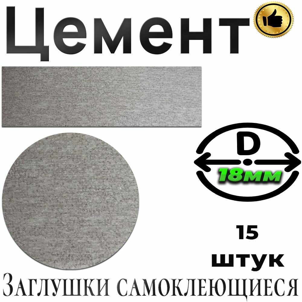 фото Заглушки для мебели, Серый перламутровый, D18мм, самоклеящиеся