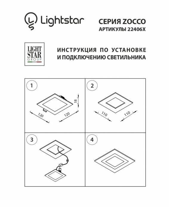 Встраиваемый светодиодный светильник Lightstar Zocco 224062