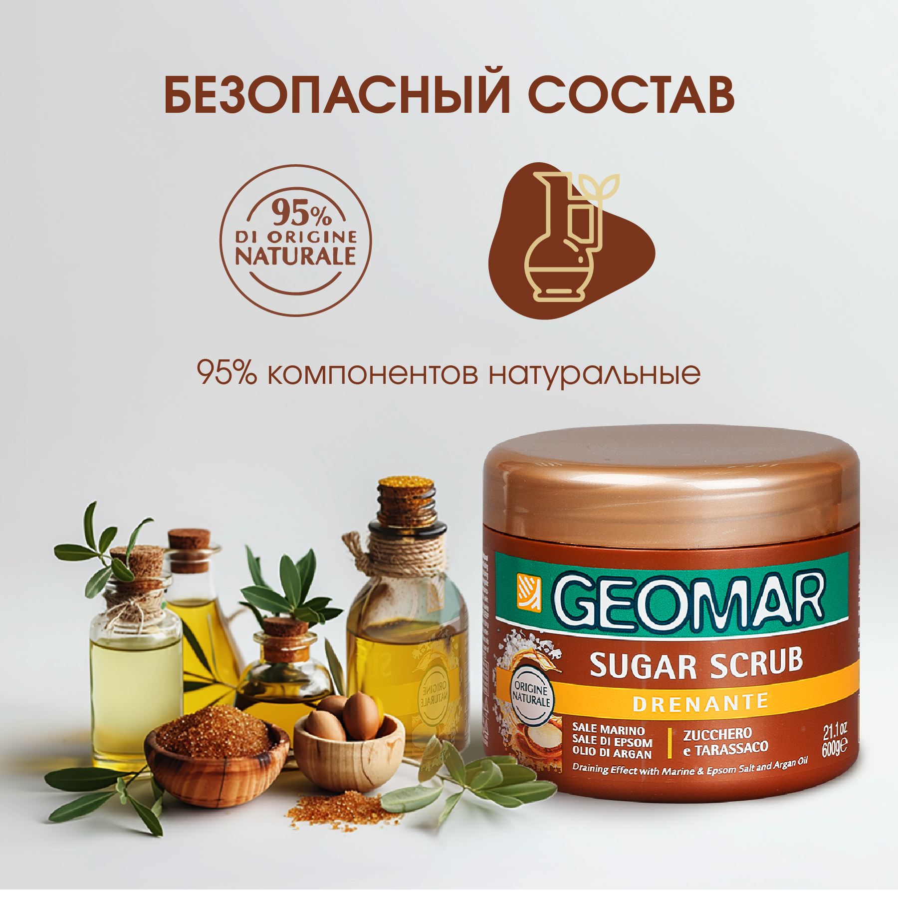 Geomar скраб для тела c маслами Италия 600 гр