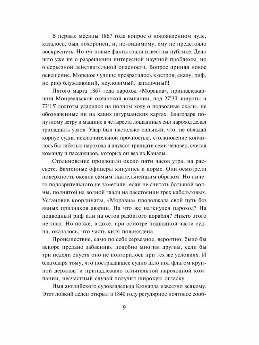 Двадцать тысяч лье под водой (Верн Жюль, Корш Евгений Ф. (переводчик), Яковлева Нина Герасимовна (переводчик)) - фото №13