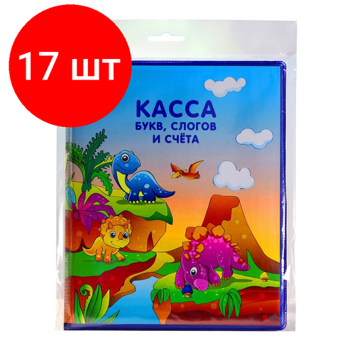 Комплект 17 наб, Касса букв, слогов и счета №1School