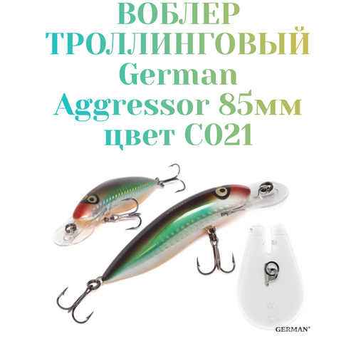 Воблер для троллинга German Aggressor 85 мм. вес 12 г цвет C021