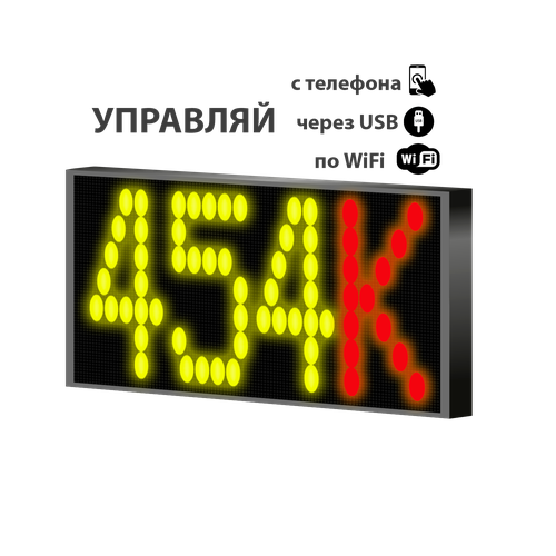 LED табло 12-36V/ Р10 35x19 см/ для транспорта/Управление с телефона
