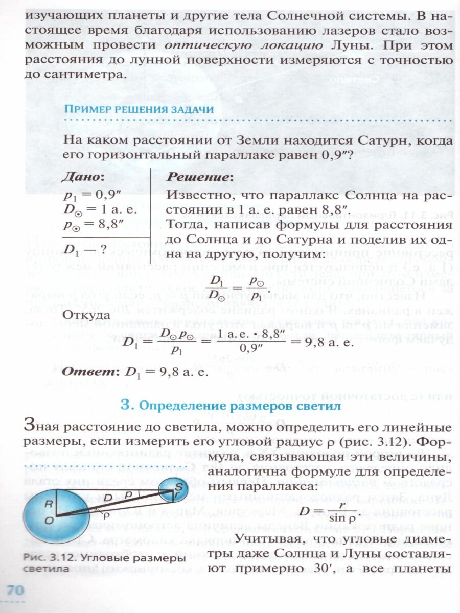 Астрономия. 10-11 классы. Базовый уровень. Учебник - фото №5