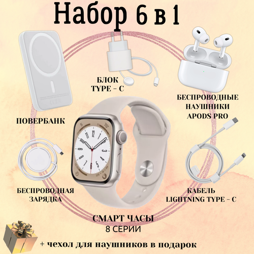 Умные часы Smart Watch 8 45mm подарочный набор 6в1, наушники, повербанк, зарядное устройство, смарт часы, наручные смарт часы, женские, мужские, детские, фитнес браслет, сенсорный экран, шагомер, электронные часы, спортивные, унисекс, фитнес браслет, белые