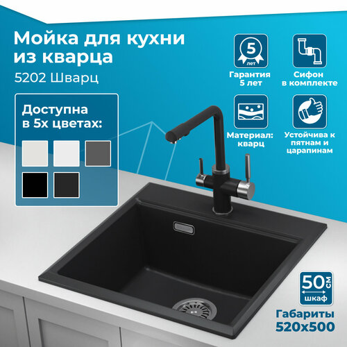 фото Врезная кухонная мойка comfort 52х50 см, кварцевая, квадратная, цвет шварц, модель 5202 dije