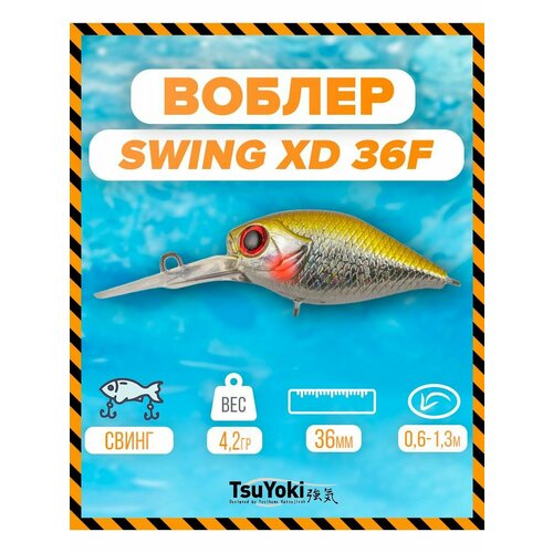 Воблер TsuYoki SWING XD 36F 1005