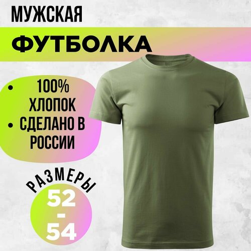 Футболка размер 52