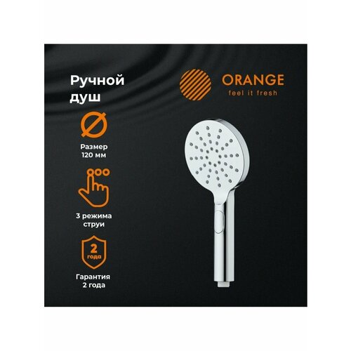 Лейка для душа Orange S09HS, 3 режима, 120 мм, хром