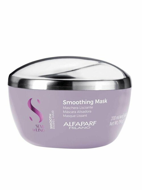 Alfaparf Milano SDL SMOOTHING MASK, Разглаживающая маска для непослушных волос 200 мл