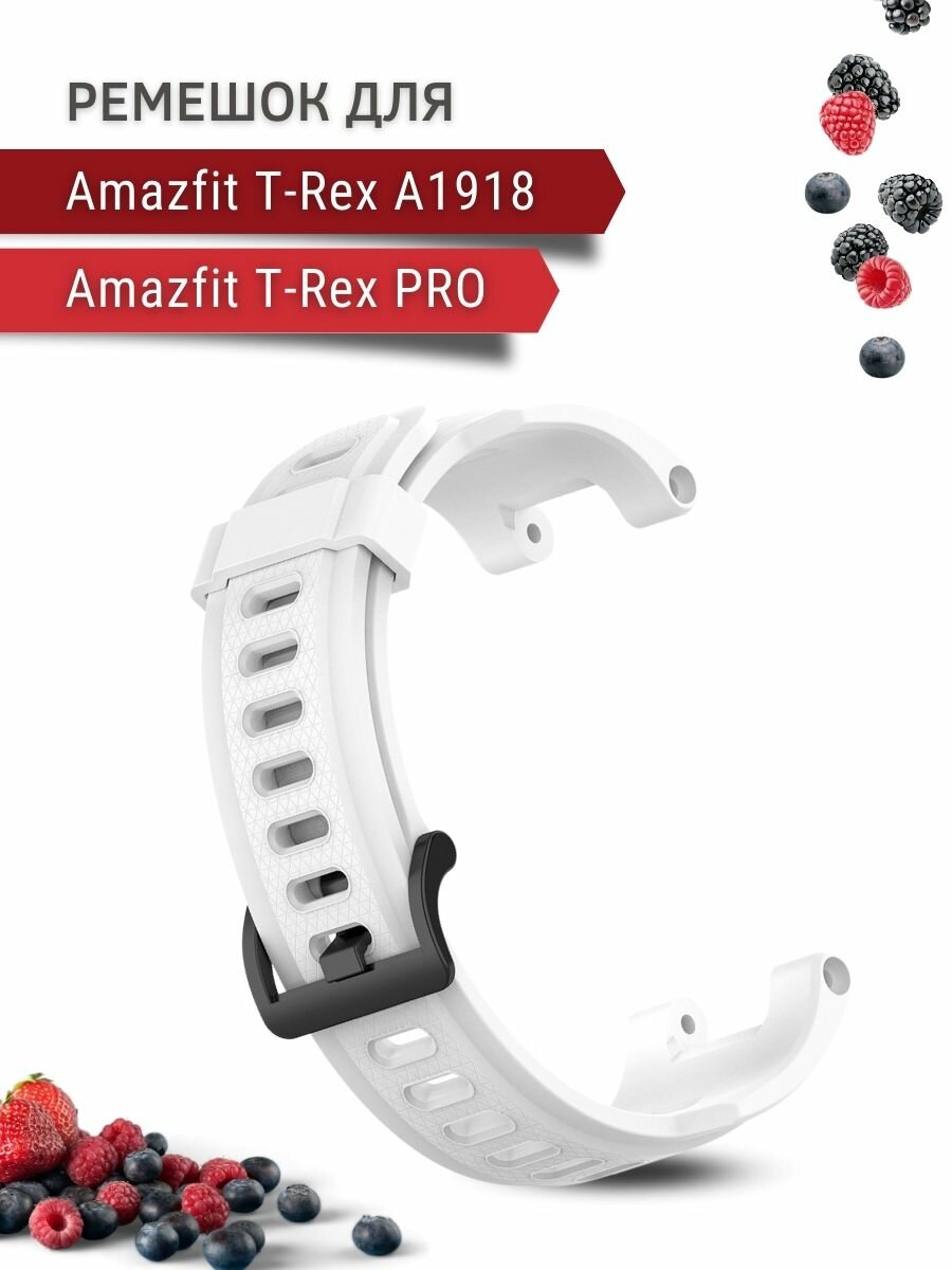 Ремешок PADDA для Amazfit T-Rex (A1918) / T-Rex Pro, силиконовый, белый