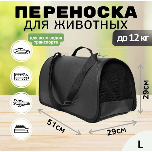 Переноска для кошек собак животных грызунов XL ZOLO до 12 кг жесткий каркас №4 51x29x29 см , черная