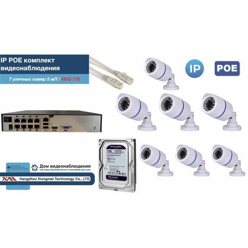 Полный IP POE комплект видеонаблюдения на 7 камер (KIT7IPPOE100W5MP-2-HDD1Tb)