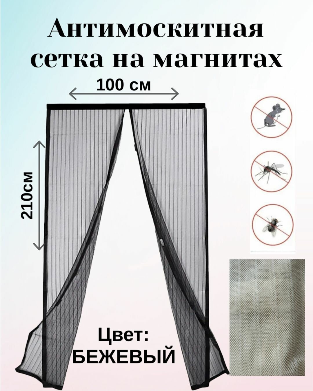 Москитная сетка на дверь от насекомых 100*210см в комплекте 26 мощных магнитов