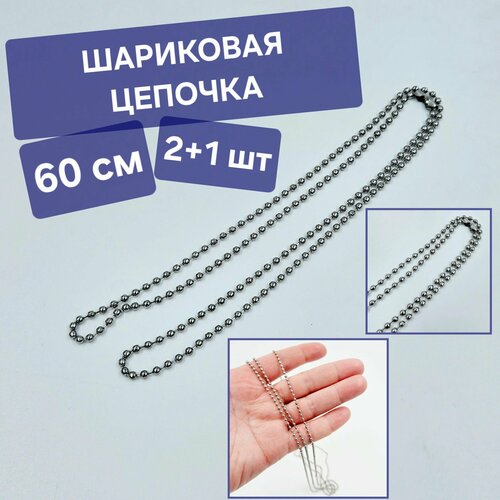 Цепь, длина 59 см, серебряный