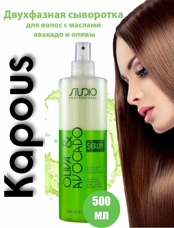 Kapous Professional Двухфазная сыворотка для волос с маслами авокадо и оливы 200 мл (Kapous Professional, ) - фото №4