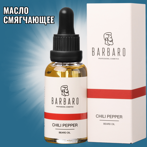 Barbaro Масло для роста бороды Chili Pepper, 30 мл barbaro масло для роста бороды chili pepper 30 мл