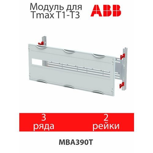 модуль пустой 3ряда 2рейки abb 2cpx041727r9999 Модуль для Тmax T1-Т3 3ряда/2рейки MBA390T