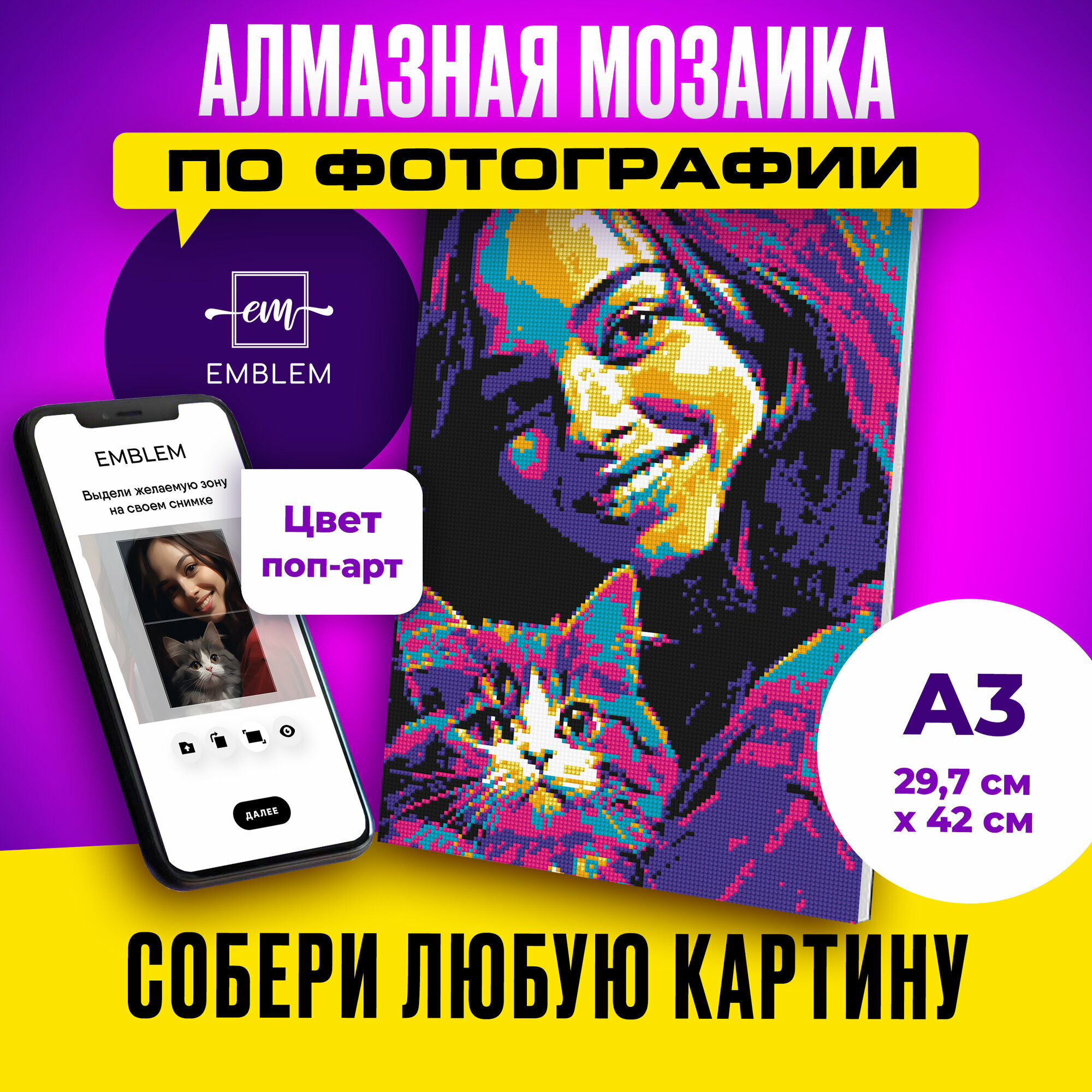 фото Алмазная мозаика по фотографии или картинке на подрамнике А3