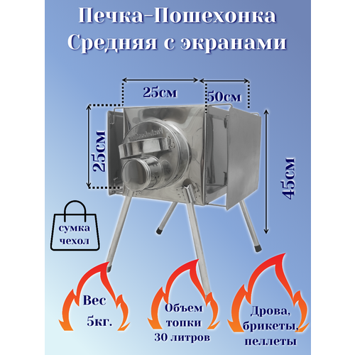 Печь туристическая для палатки, бани Средняя с экраном. печь туристическая для палатки про