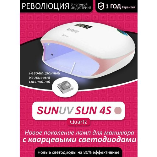 Лампа для маникюра для сушки ногтей SUN 4S Quartz оригинал