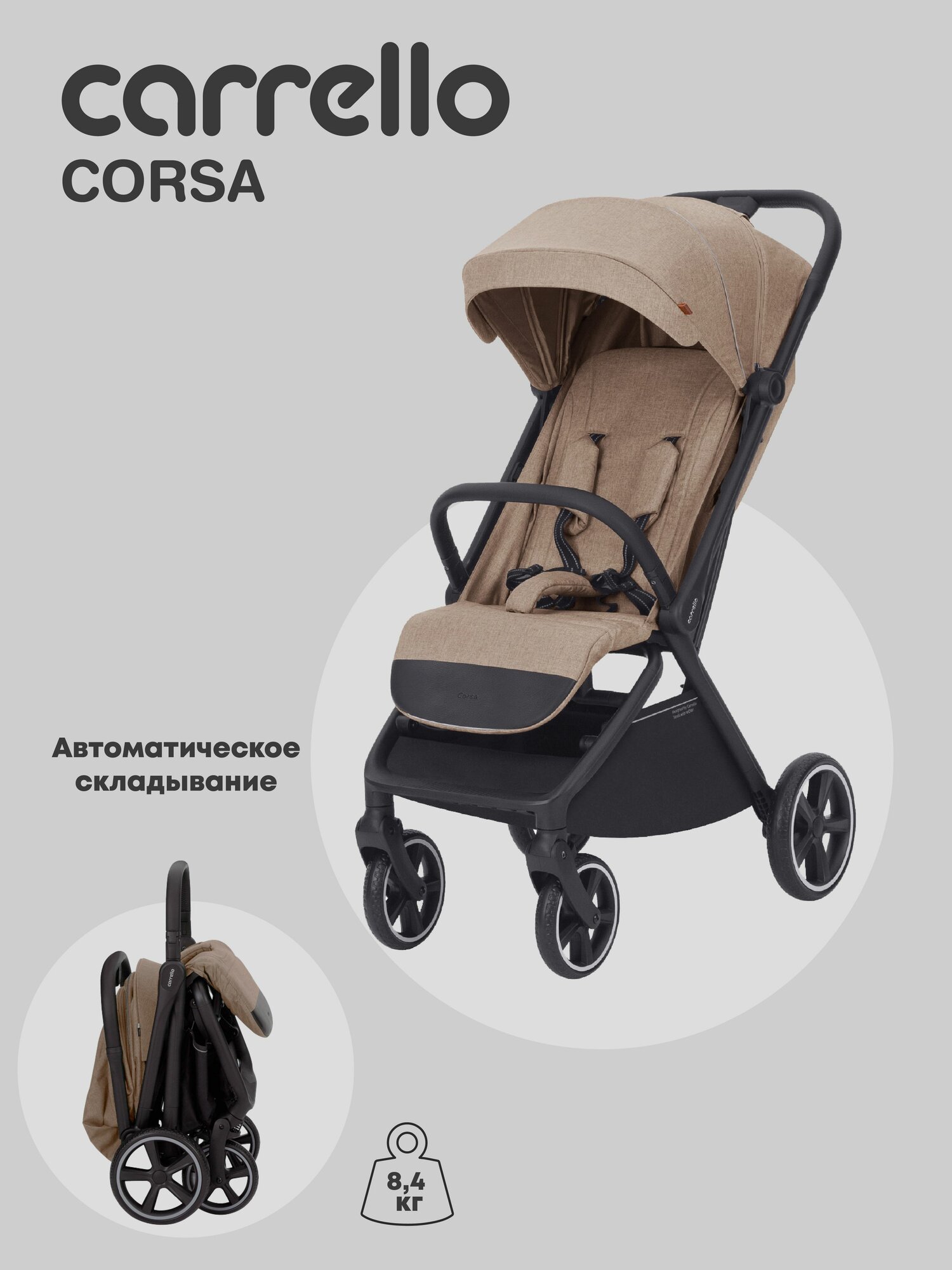 Коляска прогулочная с автоматическим складыванием Carrello Corsa, бежевая