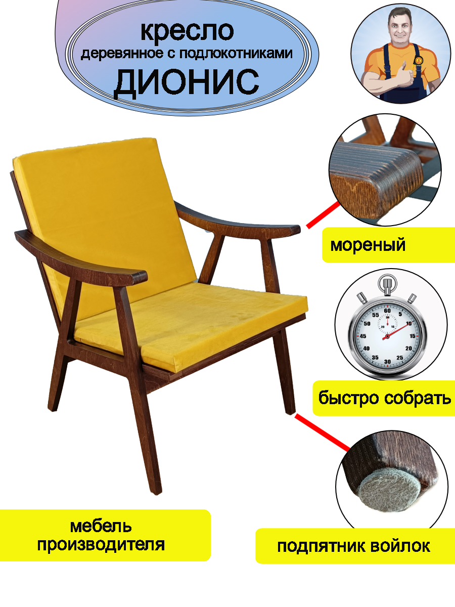 фото Кресло черное деревянное с деревянными подлокотниками "Дионис", советский стиль "Винтаж"