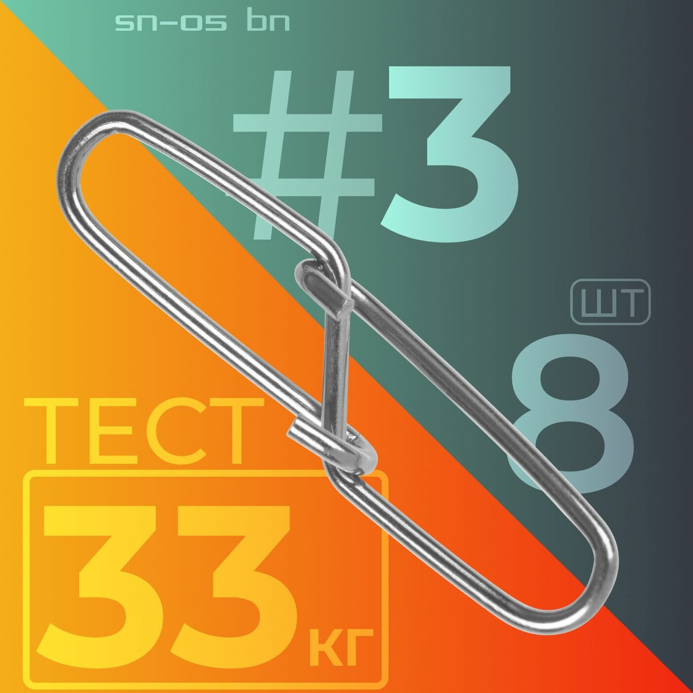Карабин Sprut SN-05 BN #3 (20mm/33kg) упак: 8шт
