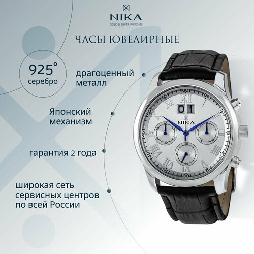 Наручные часы НИКА Ego 1898.0.9.11A, белый