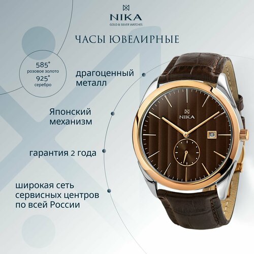 Наручные часы НИКА Slimline, золото + серебро, коричневый