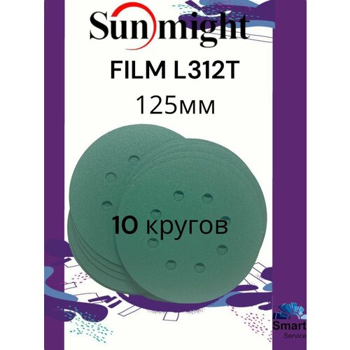Шлифовальный круг FILM L312T 125мм на липучке, 8 отв, зелёный, P 400 (10шт)
