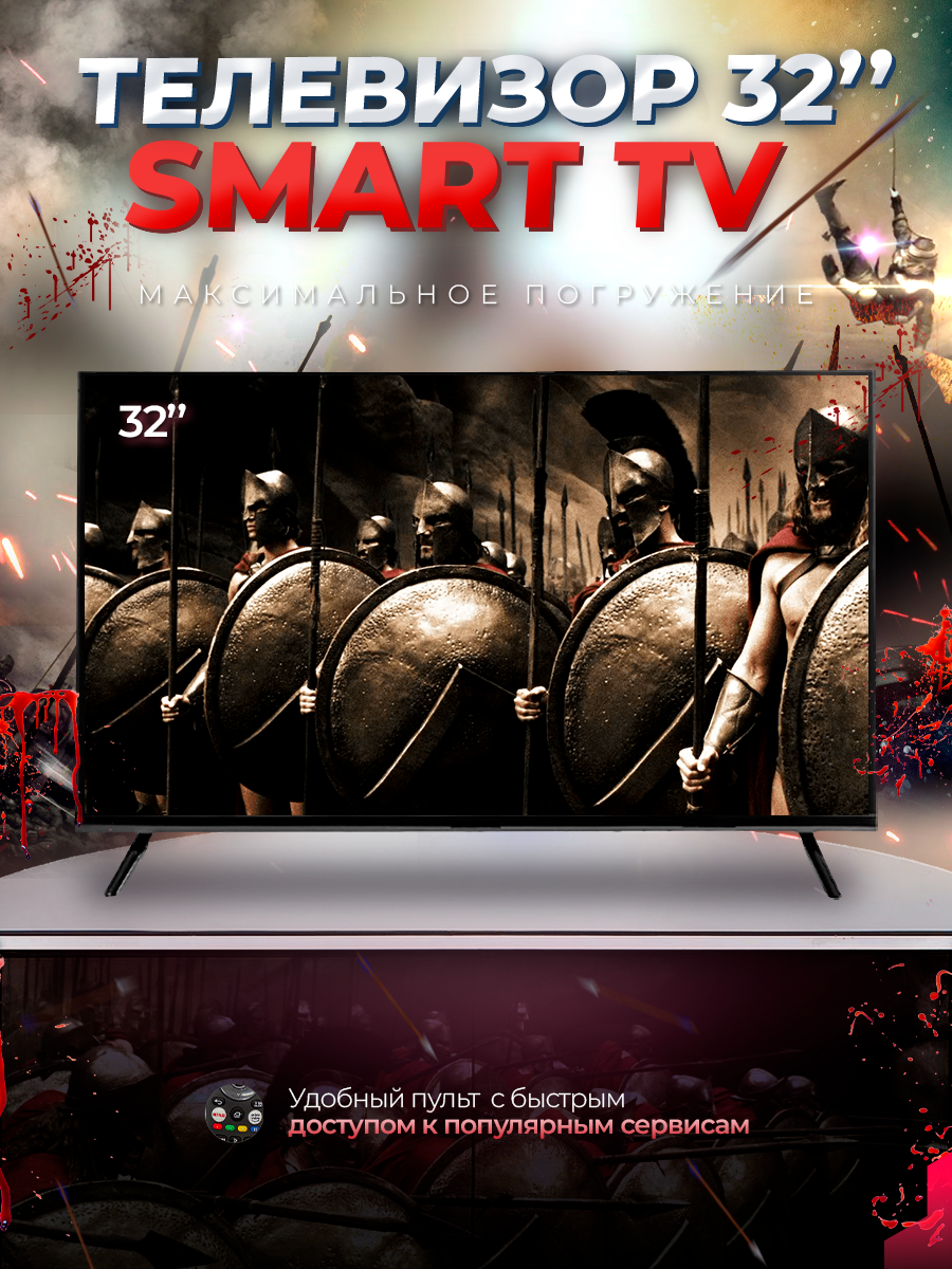 Смарт телевизор Smart TV 32 дюйма, Android, HD, Wi-Fi