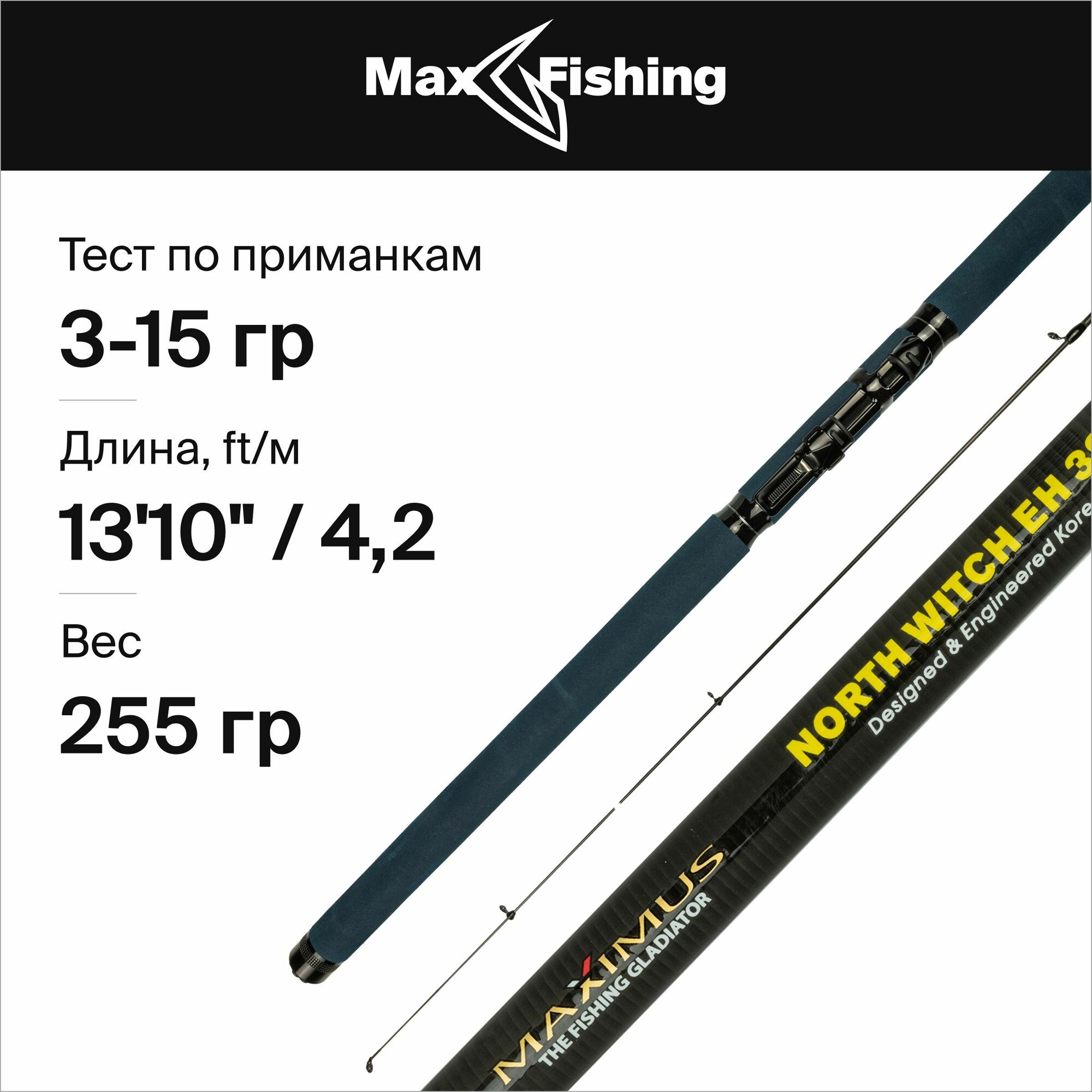 Удилище поплавочное Maximus North Witch EH 420 3-15гр, 420 см, удочка для рыбалки на карася, леща, плотву, карпа