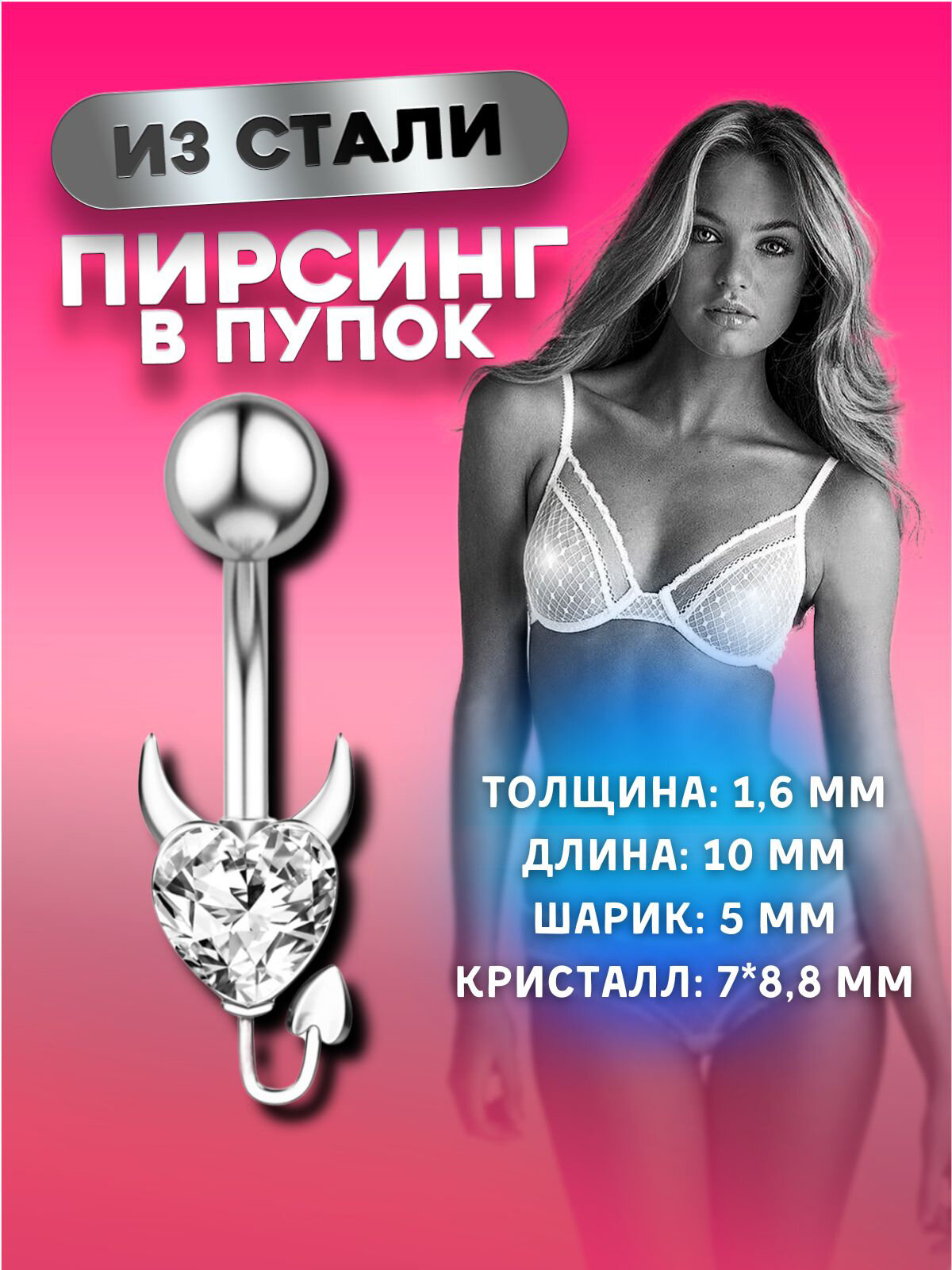 Пирсинг в пупок 4Love4You