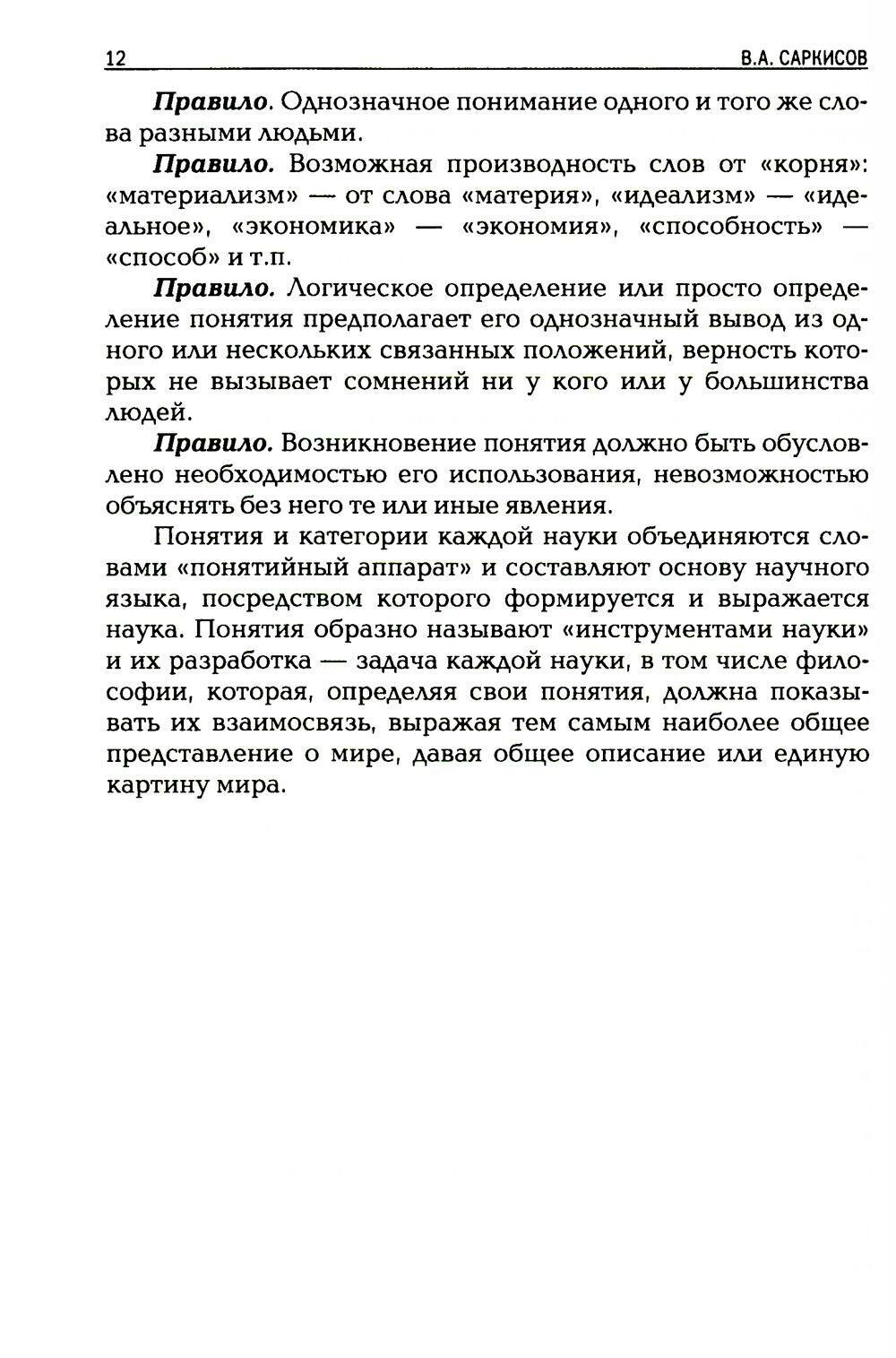 Философия дискретного мира (Саркисов В.А.) - фото №7