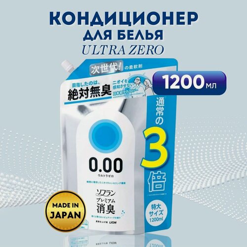 Изображение товара Кондиционер для белья "SOFLAN" Premium Deodorizer Ultra Zero-0.00 Lion 1200 мл