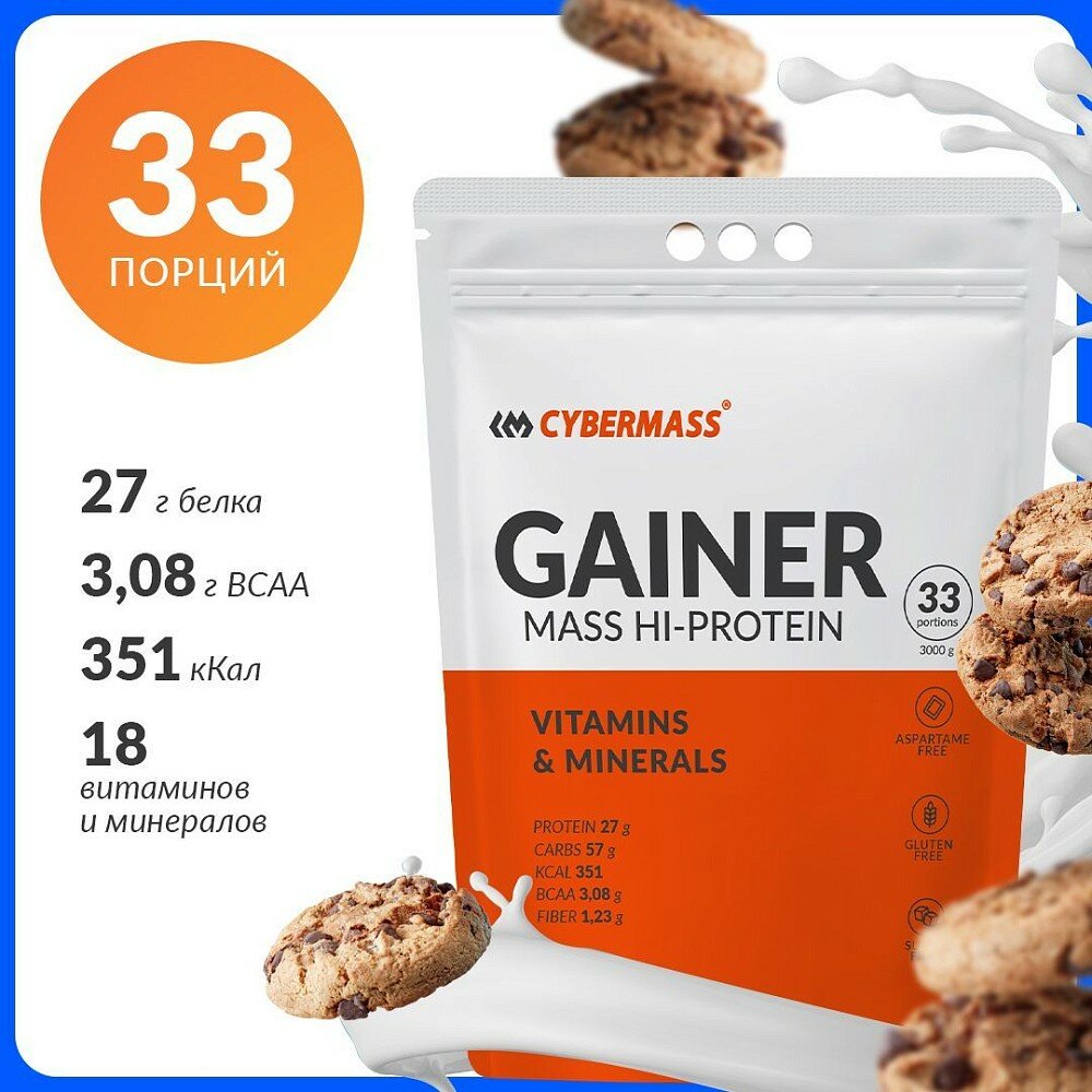 Cybermass Gainer, 3000 g (печенье крем)