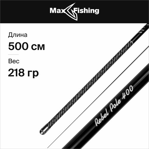 Удилище Maximus Rebel Pole без колец 500 5,0м удилище поплавочная удочка maximus без колец rebel 700 7 0 м pole mrte700