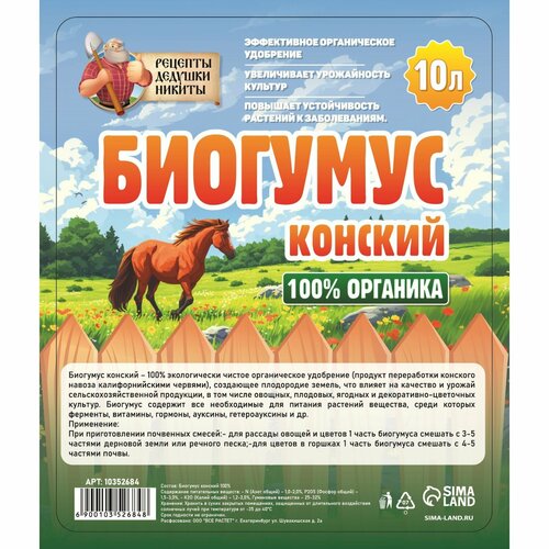 Биогумус, 10 л