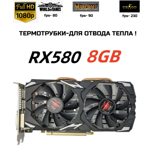 Видеокарта AMD Radeon RX 580 8GB 10900₽