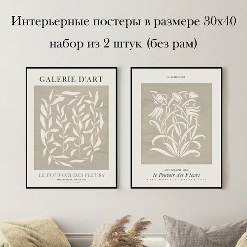 Изображение товара Набор интерьерных постеров "Сила цветов" 30х40 см 2 шт без рам