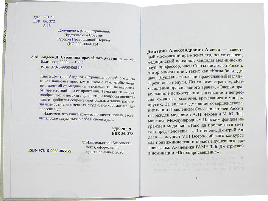 Страницы врачебного дневника (Авдеев Дмитрий Александрович) - фото №8