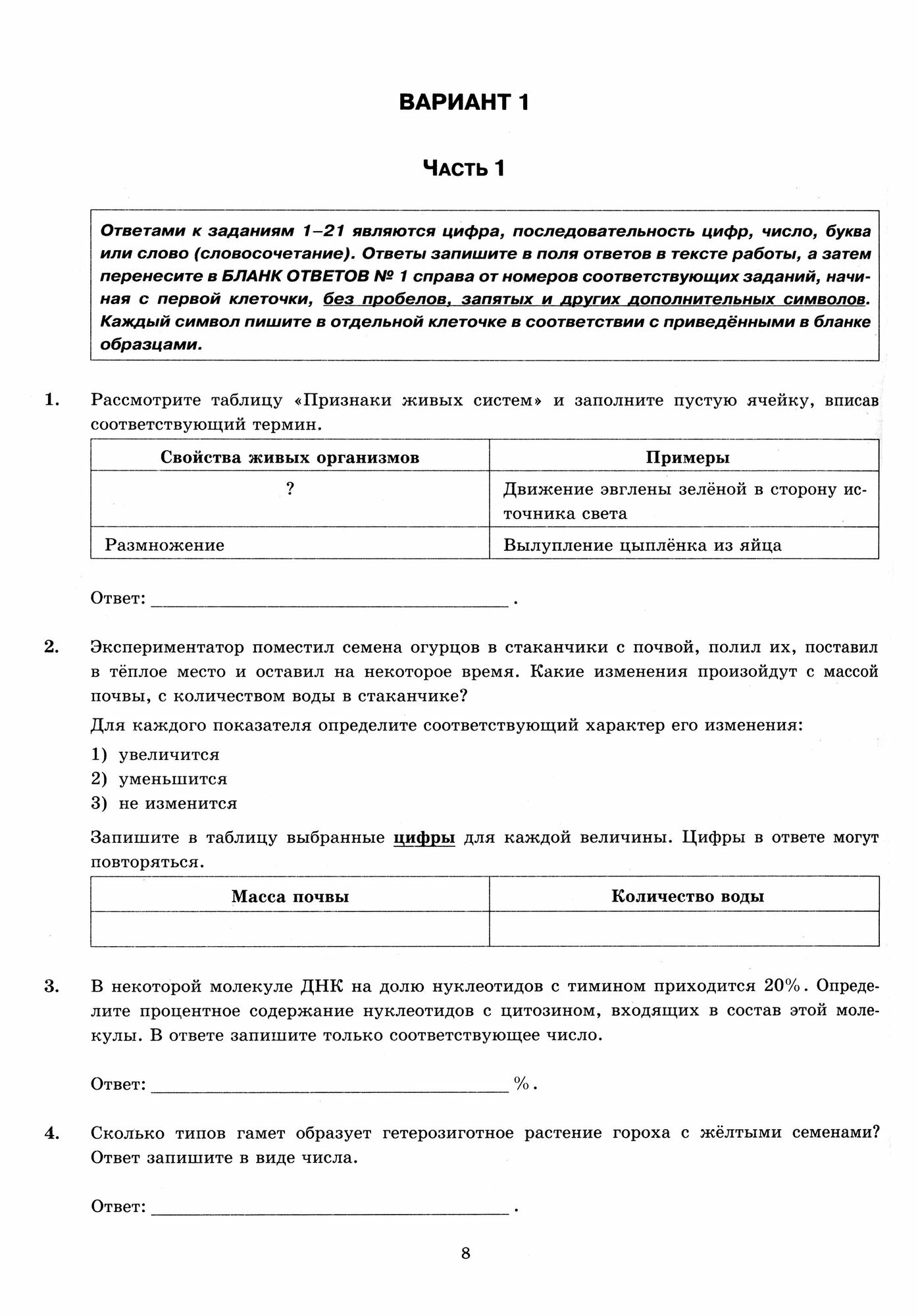 ЕГЭ-2024. Биология. 15 Вариантов. Типовые варианты экзаменационных заданий от разработчиков ЕГЭ - фото №6