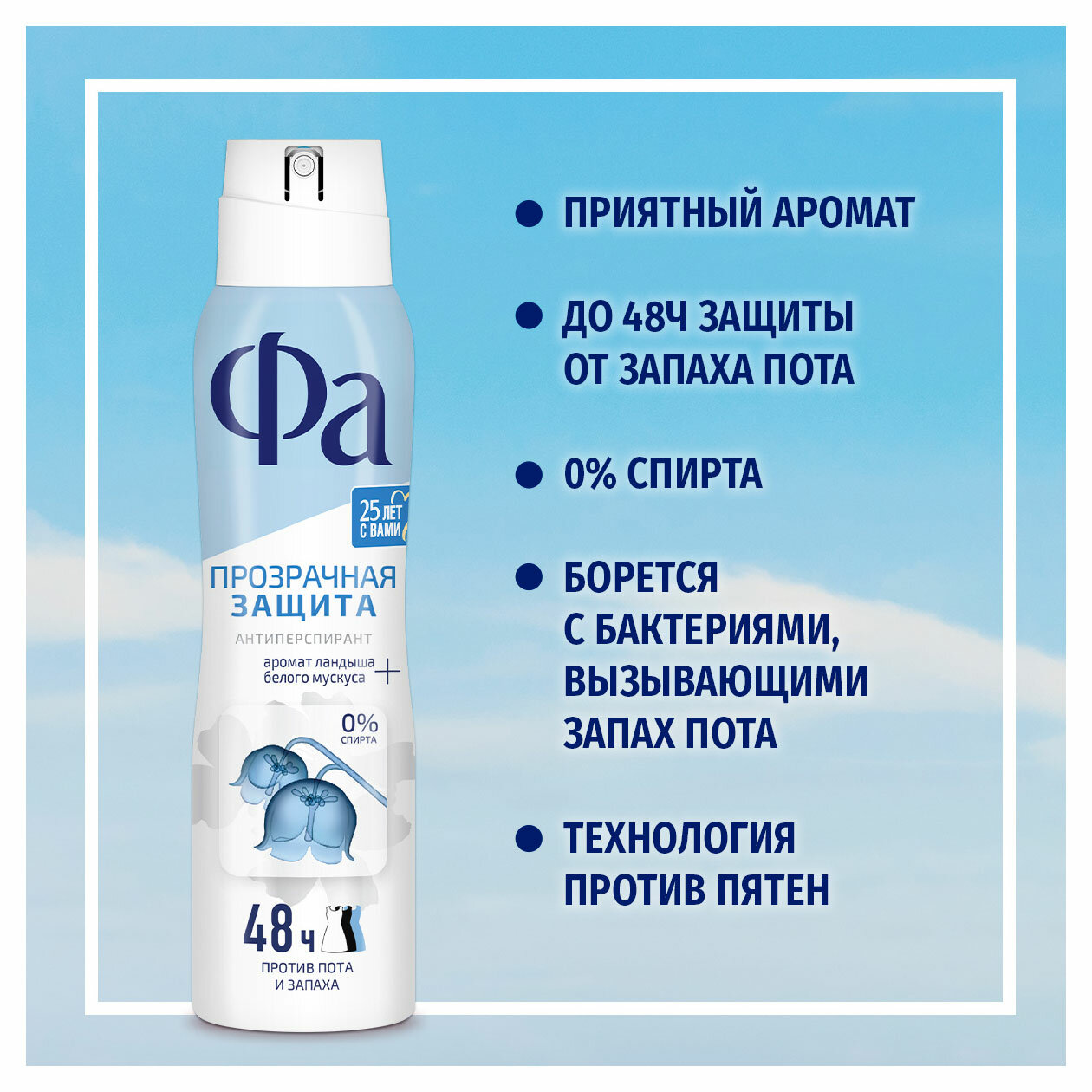 Антиперспирант Fa Прозрачная защита 150мл Schwarzkopf - фото №16