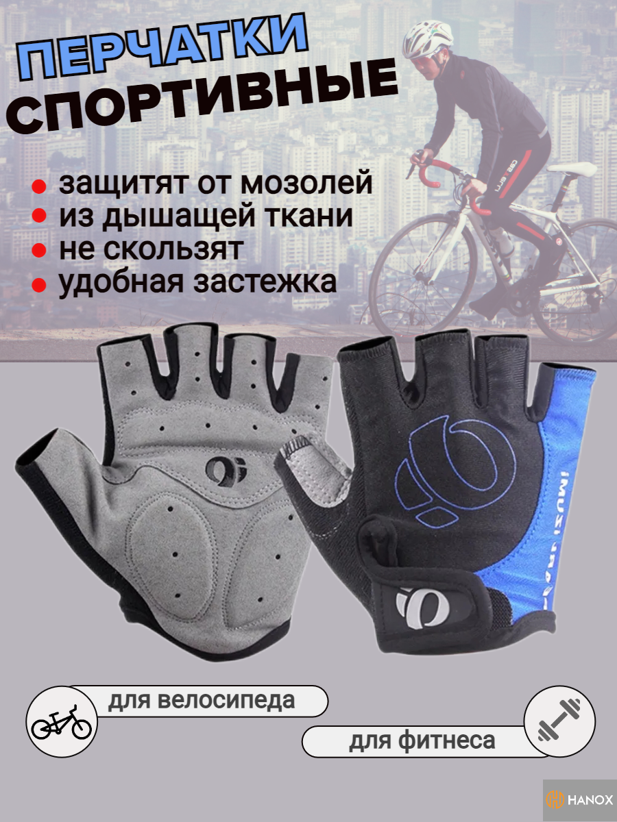 Перчатки велосипедные,...