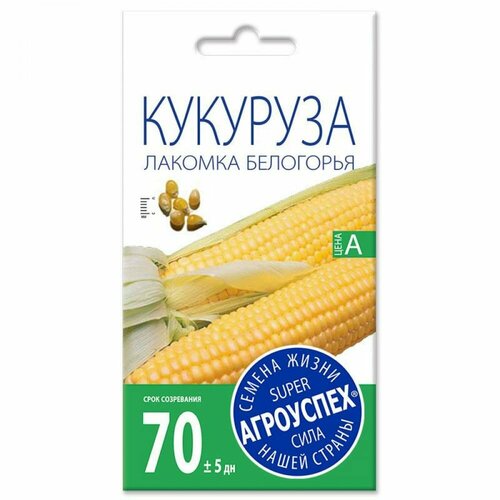 Кукурузы семена Агроуспех Лакомка Белогорья