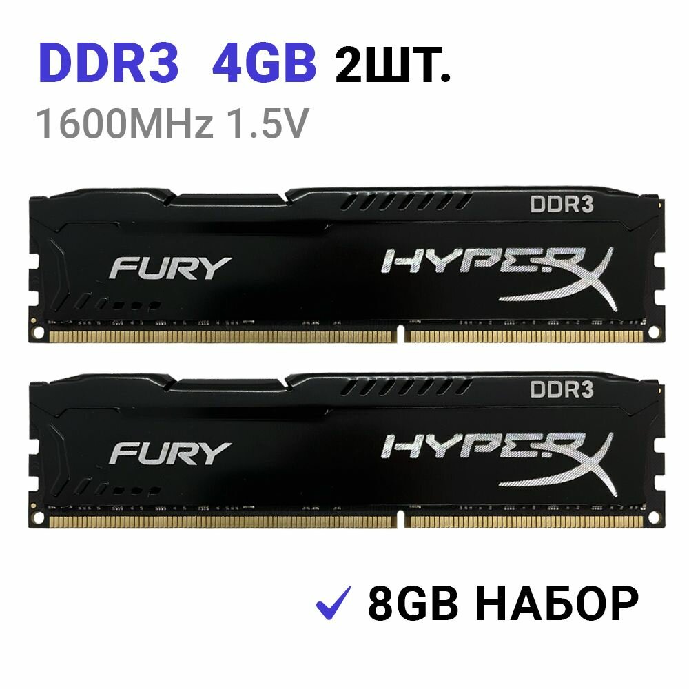 Оперативная память HyperX Fury 8 ГБ (4 ГБ x 2 шт.) DDR3 1600 МГц DIMM CL10 HX316C10FBK2/8