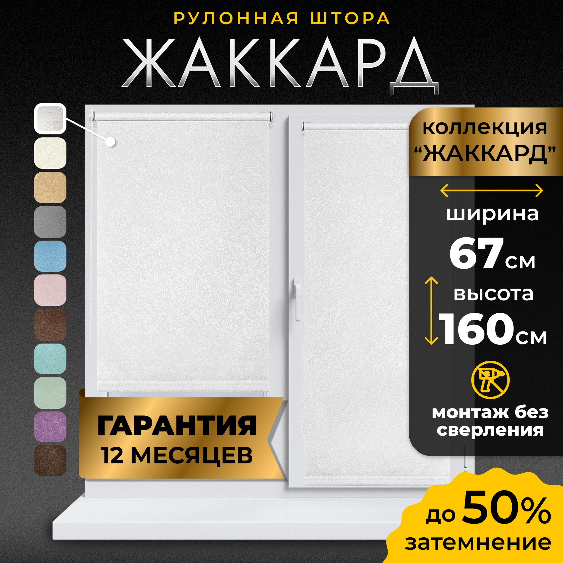Рулонные шторы LM DECOR "Жаккард" 01 Белый 67х160 см